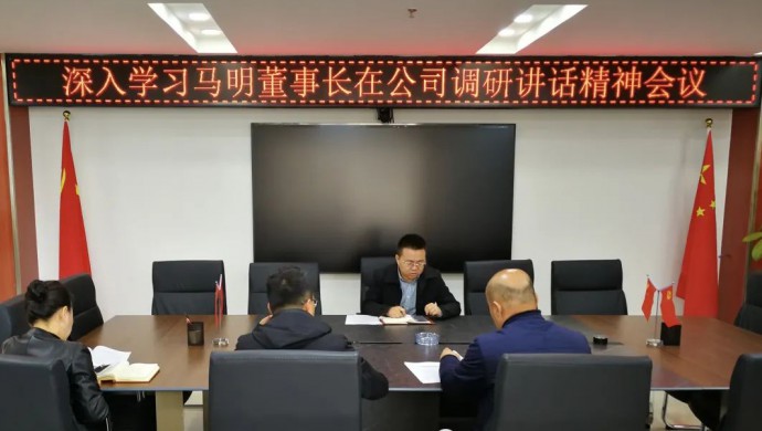 西部（甘肅）生態環境工程有限公司召開專題會議深入學習集團公司黨委書記、董事長馬明在公司調研講話精神